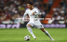 乐竞体育官网-东亚球队在国际赛场上表现出色，备受赞誉，东亚足球锦标赛2019赛程