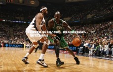 乐竞体育官网-球队备战心态良好，展现出战胜困难的决心，鼓励球队必胜的话