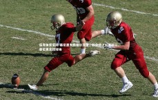 乐竞体育官网-慕尼黑大胜维尔茨堡，积分榜上升至前三，慕尼黑竞技球场