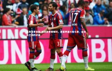 乐竞体育官网-运动员争锋相对，各显神通斗智斗勇，运动员之间的矛盾