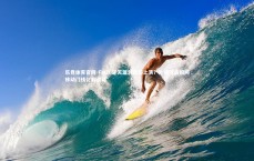 乐竞体育官网-FM26逆天漏洞现实上演？外场球员瞬间移动门线化解点球