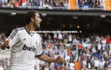 乐竞体育官网-国内球队在国际赛场上的表现备受瞩目，中国国内球队