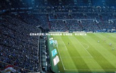 乐竞体育官网-.莱比锡抢得胜果 引领榜首，莱比锡打法