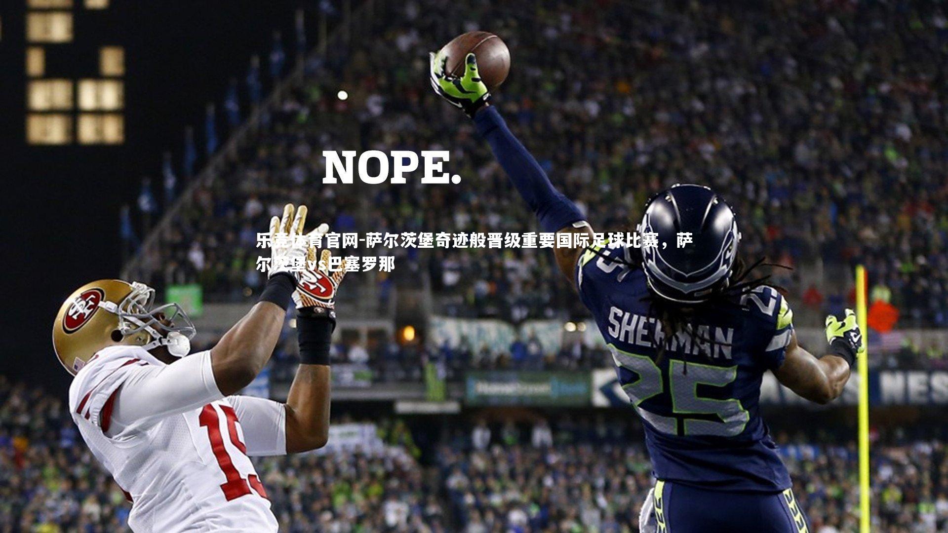 萨尔茨堡奇迹般晋级重要国际足球比赛，萨尔茨堡vs巴塞罗那
