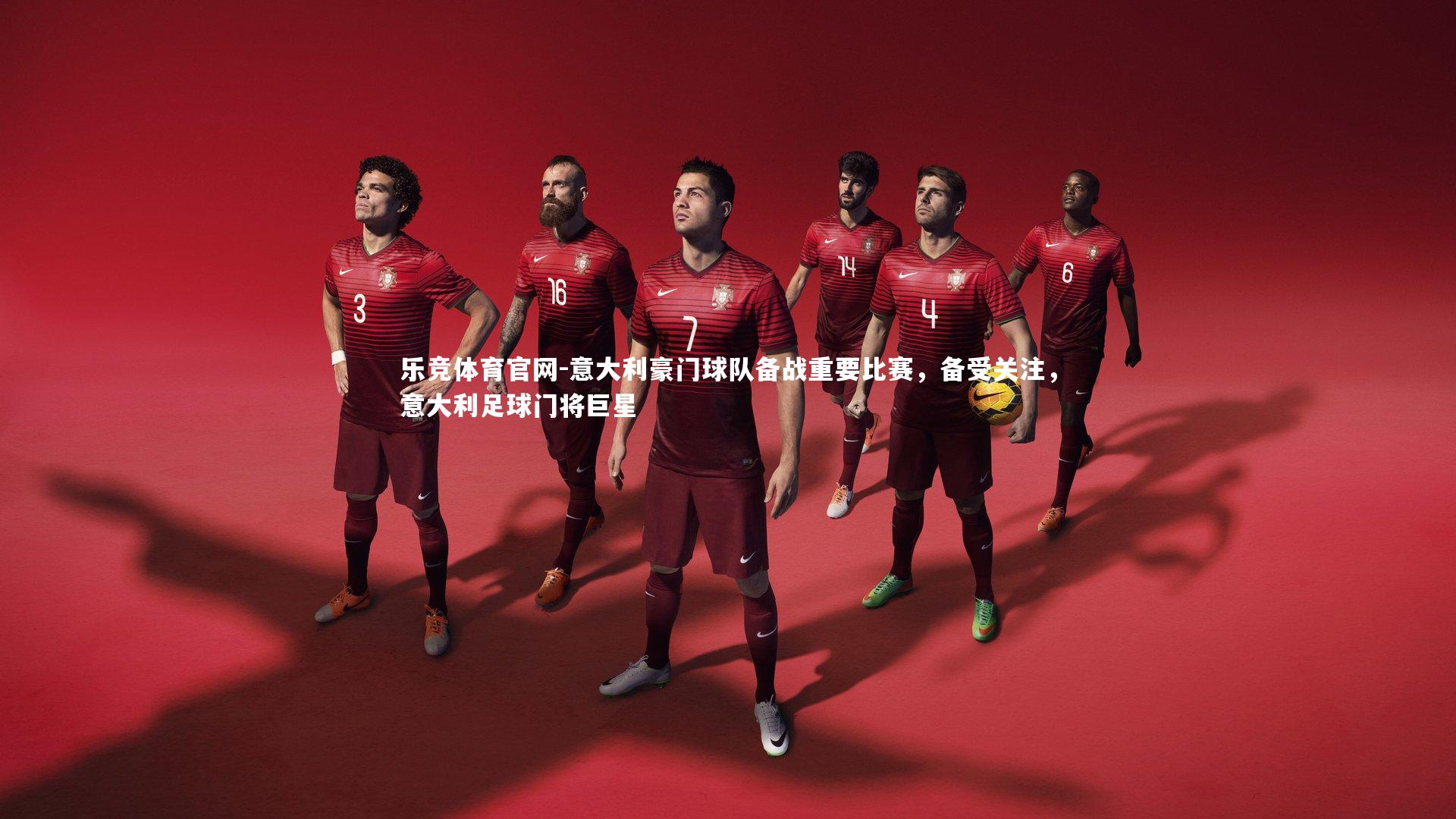 意大利豪门球队备战重要比赛，备受关注，意大利足球门将巨星