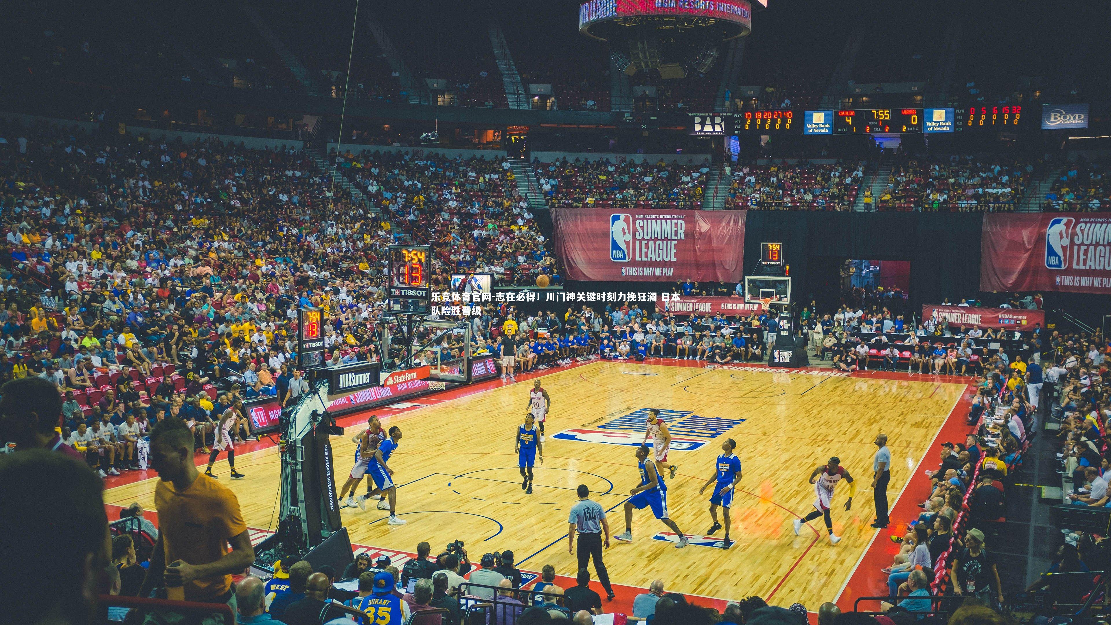 志在必得！川门神关键时刻力挽狂澜 日本队险胜晋级