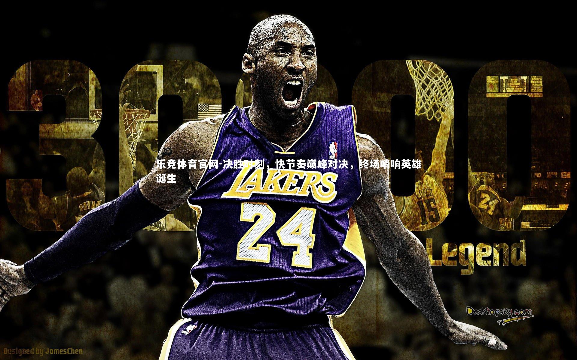 决胜时刻,快节奏巅峰对决,终场哨响英雄诞生