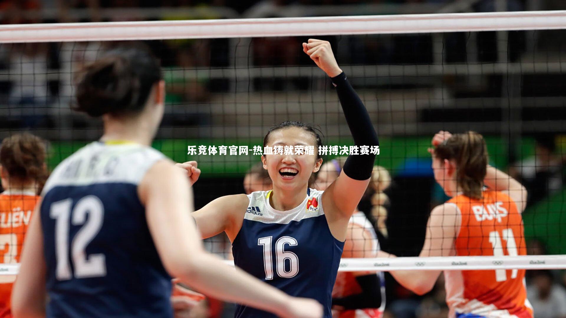热血铸就荣耀 拼搏决胜赛场