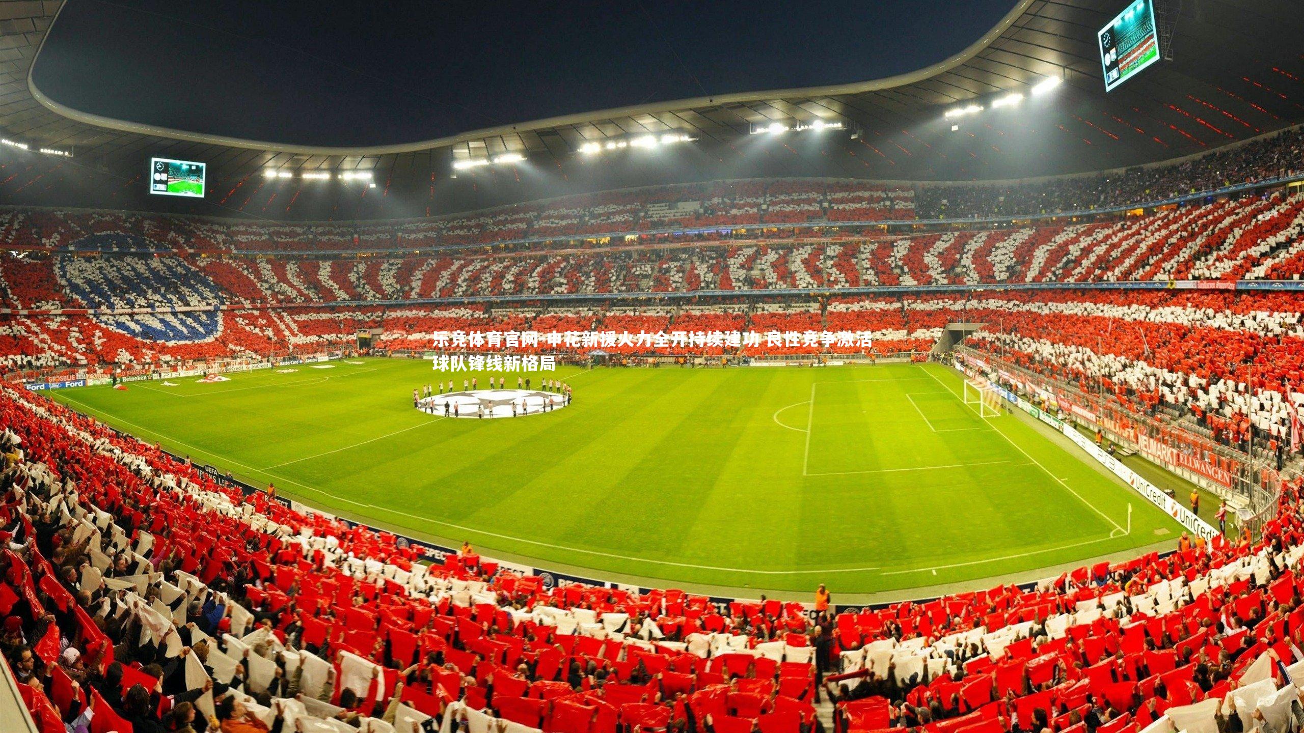 申花新援火力全开持续建功 良性竞争激活球队锋线新格局