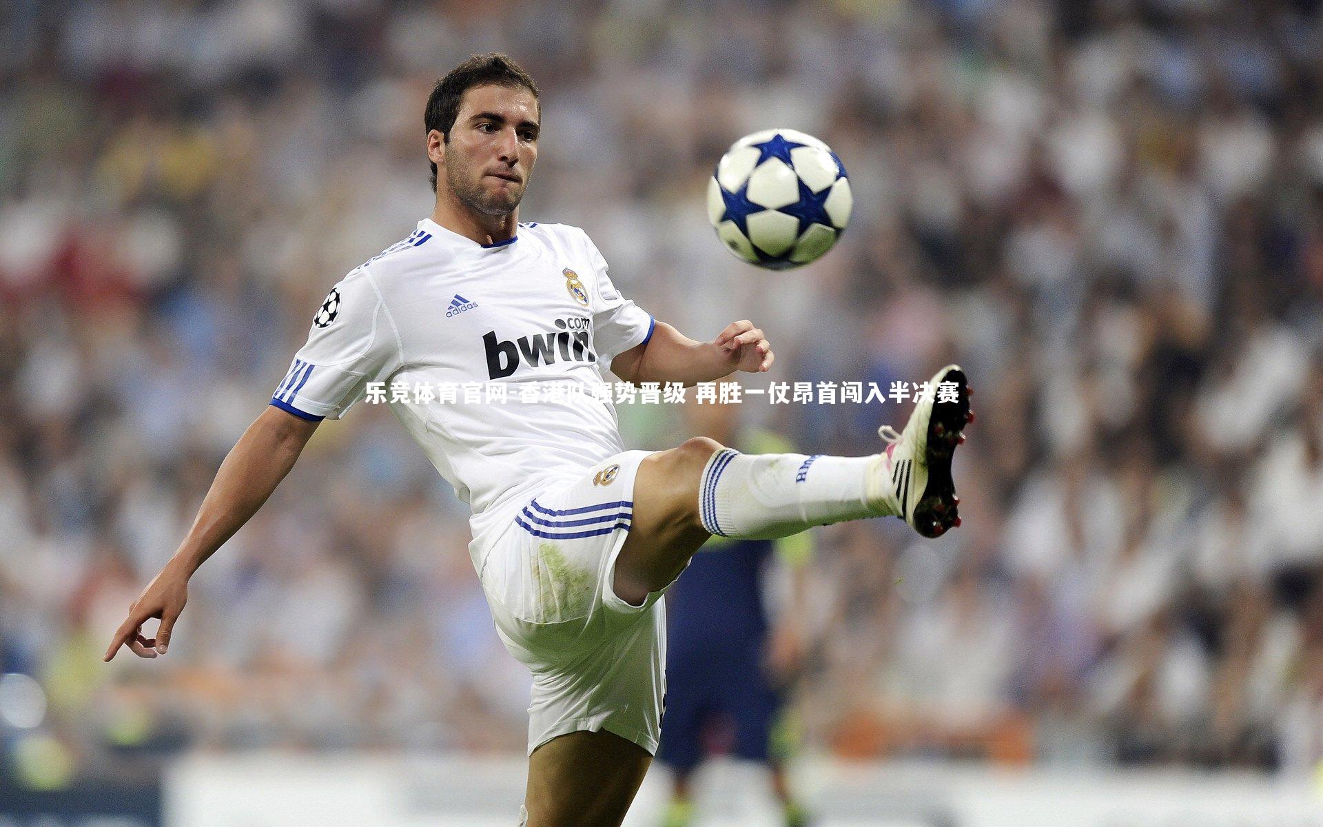 香港队强势晋级 再胜一仗昂首闯入半决赛