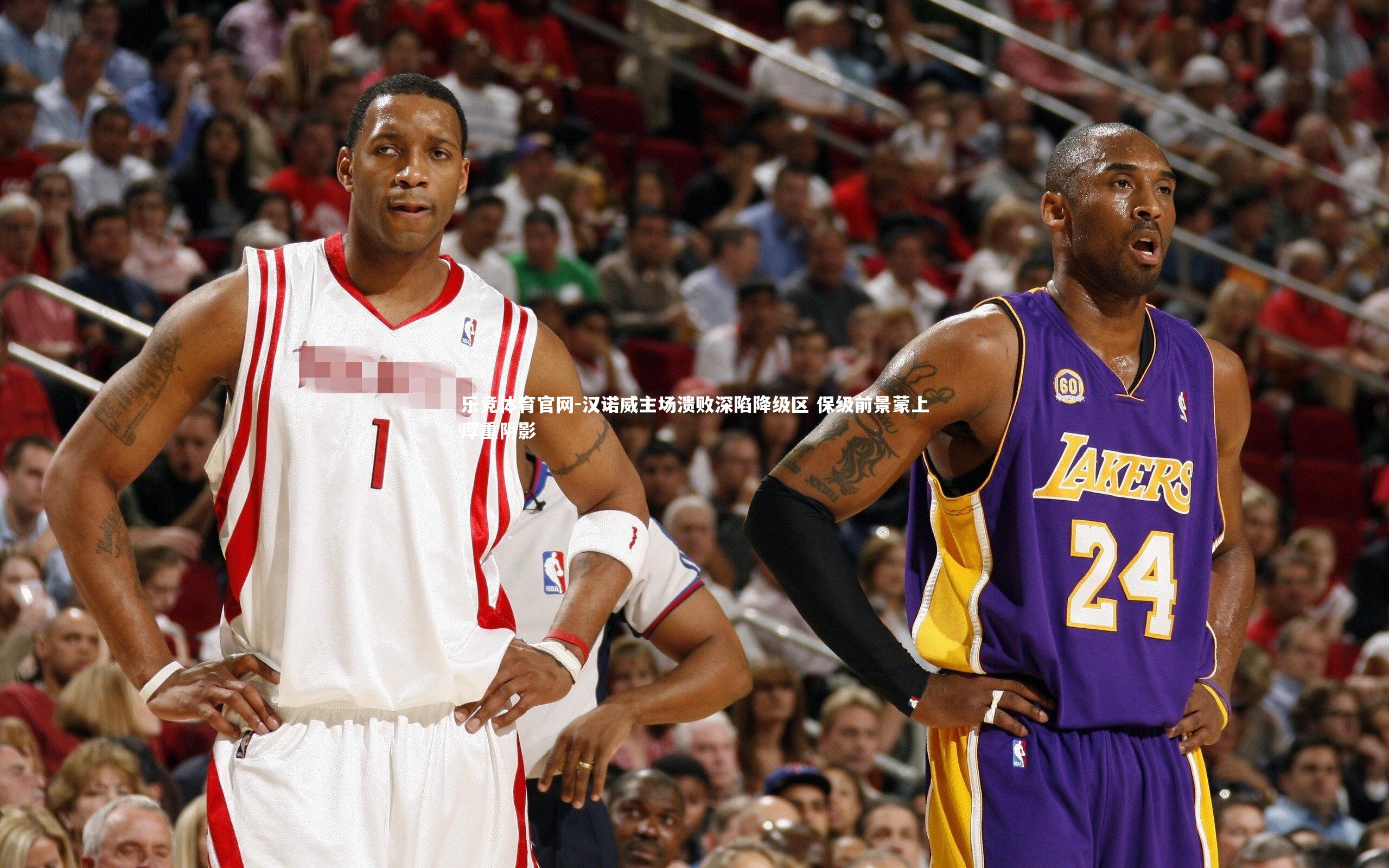 汉诺威主场溃败深陷降级区 保级前景蒙上厚重阴影