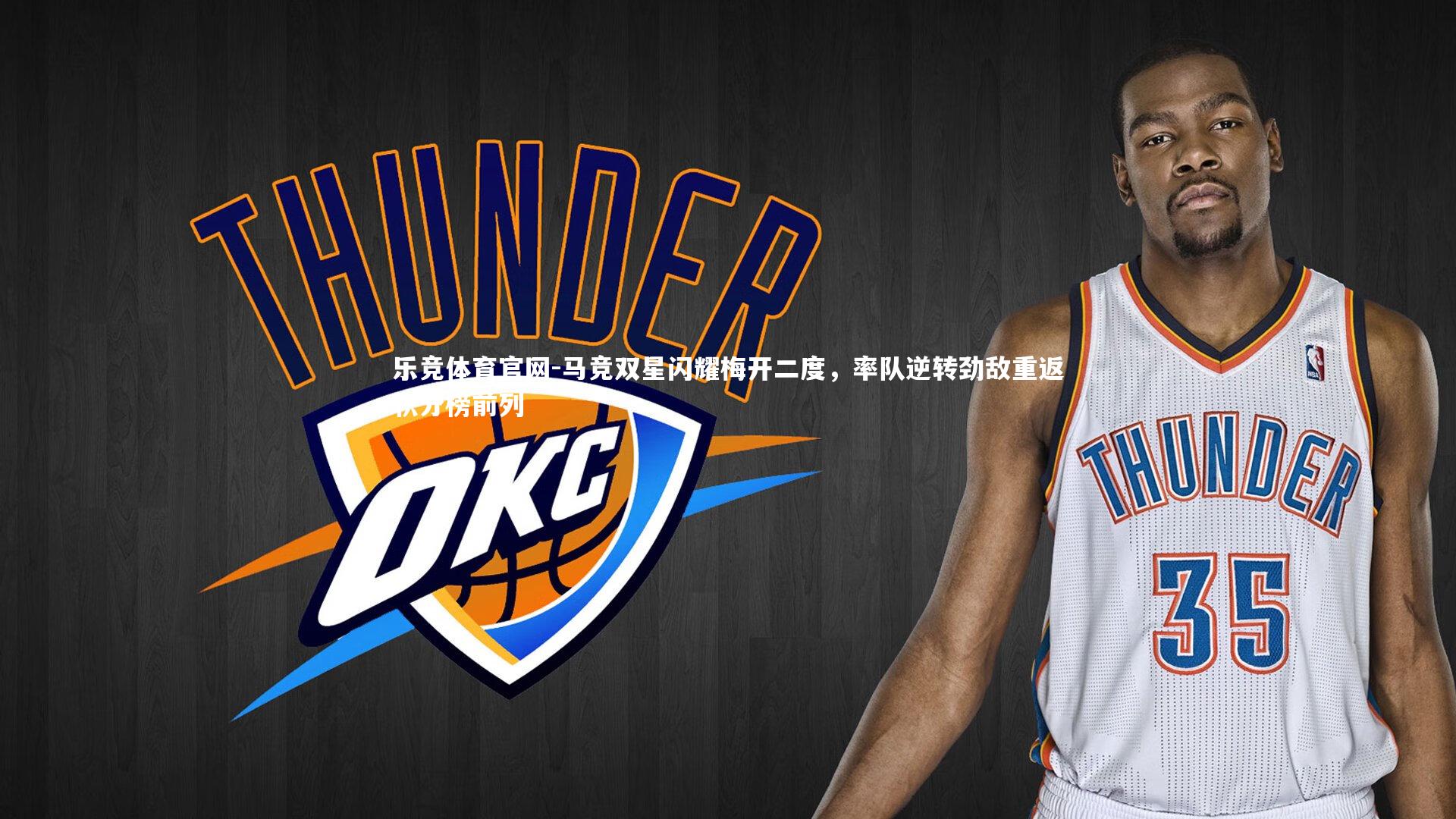 马竞双星闪耀梅开二度,率队逆转劲敌重返积分榜前列