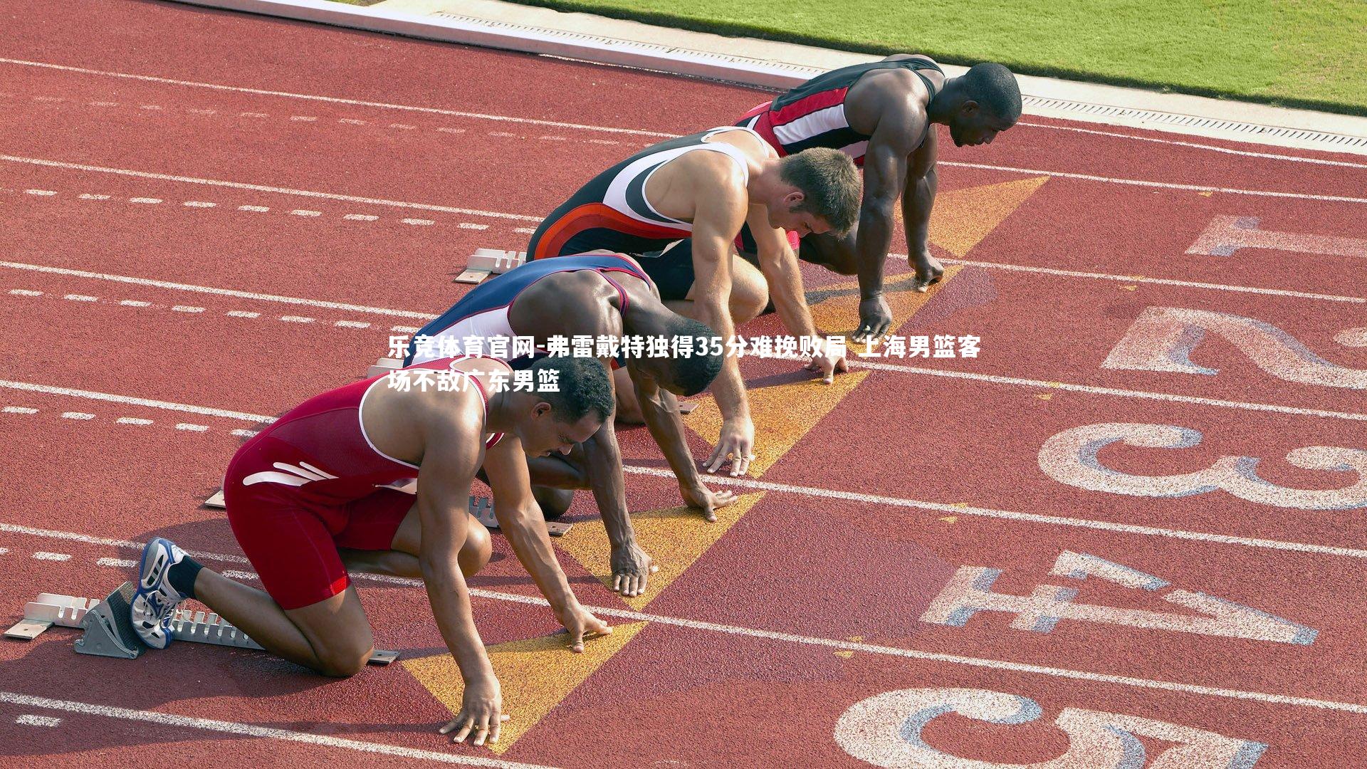 弗雷戴特独得35分难挽败局 上海男篮客场不敌广东男篮