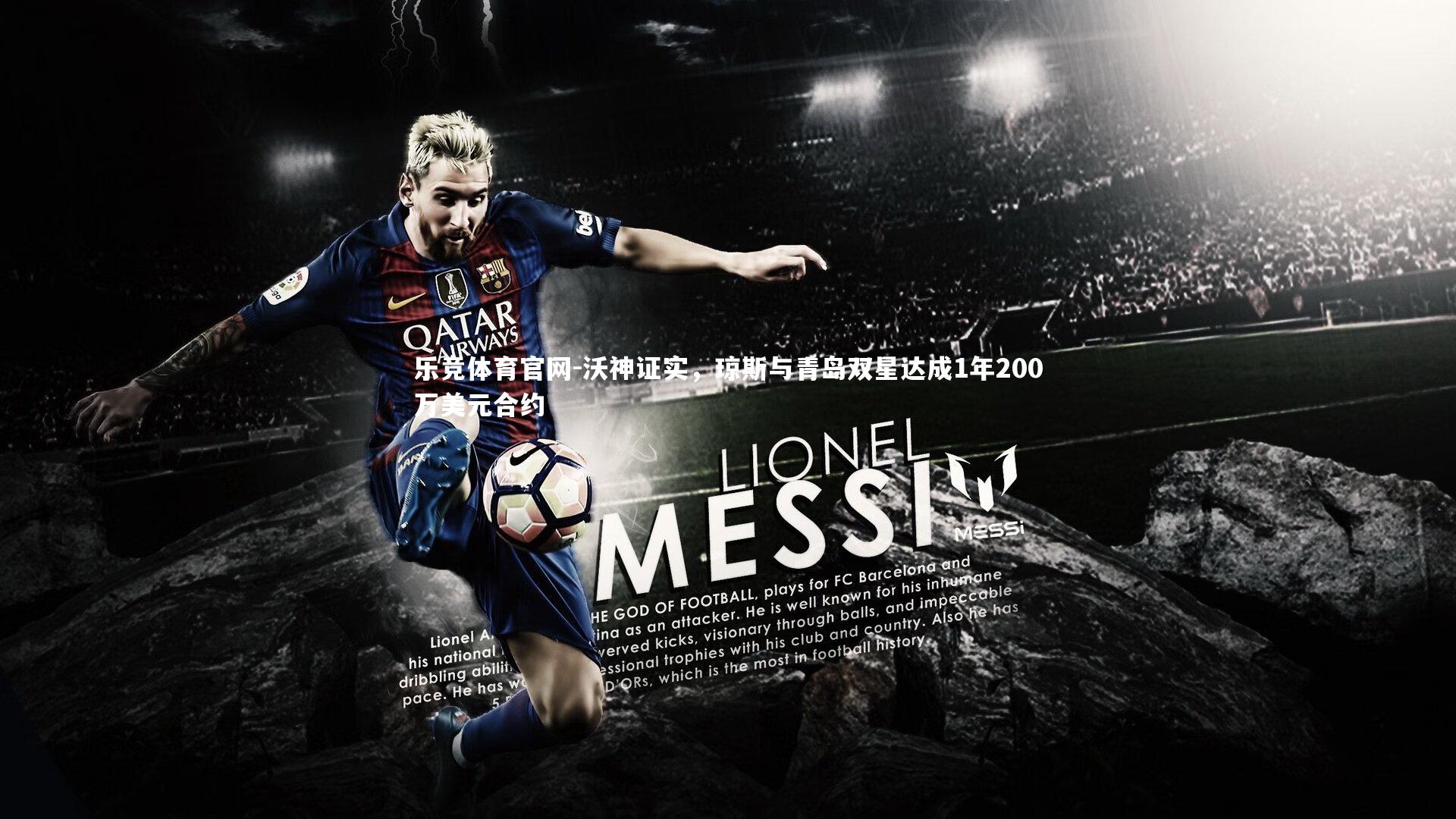 沃神证实，琼斯与青岛双星达成1年200万美元合约